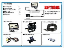 車載用品 12V 24V バックカメラ セット 7インチ 液晶 高画質 モニター 防水 4PINタイプ バックカメラ リモコン 遠隔操作 20m延長ケーブル_画像6