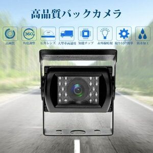 送料無料 12V/24V 18LED搭載 バックカメラ 4ピンコネクタ 乗用車・トラック・バス・ 重機など対応 20M4ピンコネクタケーブル付き