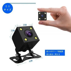 車載用品 バックカメラ 12V車専用 超小型 CCD 暗視 4LED内蔵 防水 ガイドラインあり