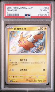 PSA10 ピカチュウ　S シャイニートレジャー ポケモンカード 