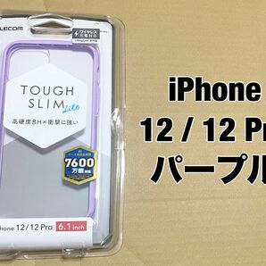 iPhone 12(Pro) ケース Qi充電対応 耐衝撃 パープル