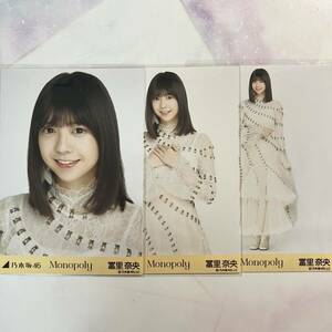 乃木坂46 冨里奈央　生写真 Monopoly 