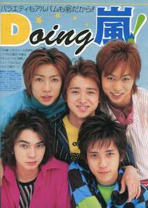 絶版／ 嵐 Dairy嵐 2003★大野智 二宮和也 櫻井翔 相葉雅紀 松本潤★テレビジョン aoaoya