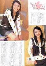 絶版／ 新垣結衣★春を待つ　春は、始まりの季節 暖かい季節が近づくにつれ、何を想う？ インタビュー2ページ特集★Kindai aoaoya_画像2