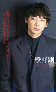 綾野剛 中村義洋★最初の出会いは過去のオーディション でもその印象は... インタビュー ７ページ特集★aoaoya