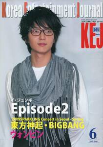 絶版／KEJ 2009年6月号★イ・ジュンギ 表紙＆インタビュー 6ページ特集＆巻頭ポストカード付★東方神起 ウォンビン BIGBANG 韓流 aoaoya