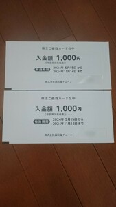 【最新】西松屋チェーン 株主優待カード2,000円分(1,000円分×2枚) 2024年11月14日まで