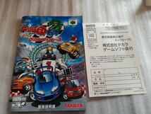 N64 ニンテンドー64 ◆タカラ チョロQ64 2 ハチャメチャ グランプリレース // 箱・説明書有り ◆動作確認済 Nintendo64 TAKARA_画像5