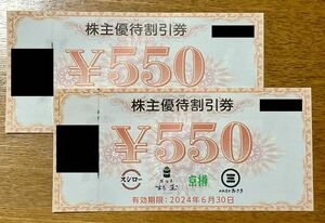 ★送料無料★ スシロー株主優待割引券 550円 2枚 有効期限：2024年6月30日 杉玉 京樽