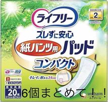 【新品】(まとめ) ユニ・チャーム ライフリー ズレずに安心 紙パンツ用パッド コンパクト 1パック(20枚) 【×6セット】_画像1