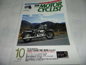 ■■別冊モーターサイクリストNo.３２２　BSA B34ゴールドスター/ホンダ PS250/ヤマハ トリッカー■２００４-１０■■