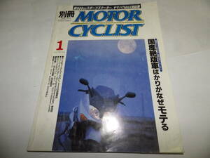 ■■別冊モーターサイクリストNo.２７７　モトグッチ V11スポルト/ホンダ ゴールドウイングGL1800■２００１-１■■