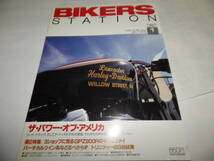 ■■バイカーズステーション１１２号　TRX850・ヤマハ YZF750/ハーレーダビッドソン■１９９７-１■■_画像1