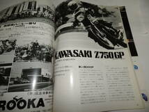 ■■別冊モーターサイクリストNo.４６　カワサキ Z750GP/スズキ GSX400FS■１９８２－８■■_画像3