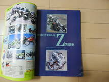 ■■別冊モーターサイクリストNo.１３８　Ｚの歴史/ヤマハ FJ1200■■■１９９０－２■■_画像3