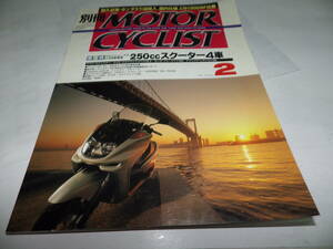 ■■別冊モーターサイクリストNo.２６６　スズキ スカイウェイブ400/リックマン・ミティース■２０００-２■■
