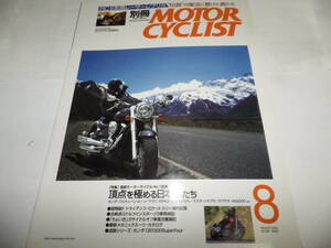 ■■別冊モーターサイクリストNo.３２０　ホンダ CB1300SF/BSA B50SS■２００４-８■■