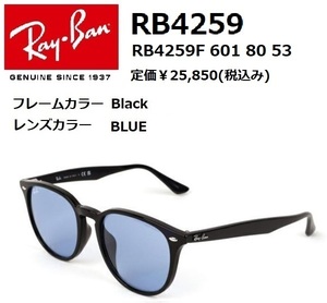 Ray-Ban レイバン RB4259F 601 80 53 サングラス