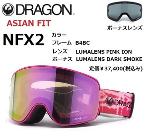 DRAGON Dragon NFX2 B4Bc LumaLens Pink Ion защитные очки Asian Fit 