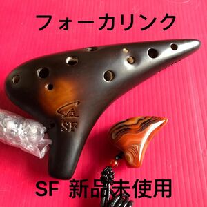 オカリナ　ソプラノF管　SF 漆仕上げ　フォーカリンク　瑪瑙オカリナペンダント　アクセサリー