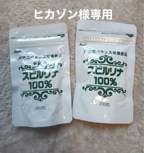 【新品】2袋スピルリナ100%サプリメント 200粒