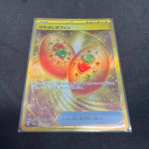 ポケモンカード　なかよしポフィン 131/101UR