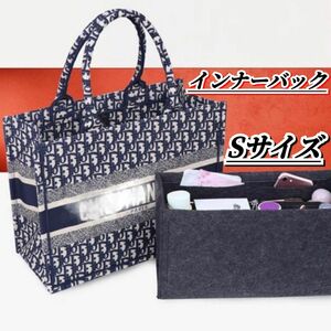 ディオール ブックトート 専用 BookTote バッグインバッグ S グレー DIOR 鞄 インナーバック フェルト生地 