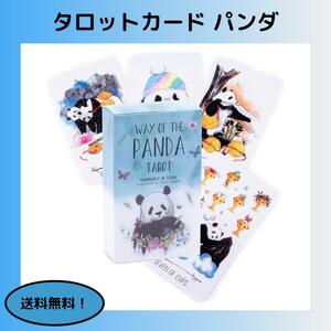 タロットカード パンダ 占い Way of the panda tarot