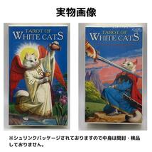 タロットカード ホワイトキャッツ 猫 占い　猫のタロットカード_画像5