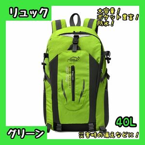 【送料無料】リュック　登山 グリーン バックパック　40L 通勤通学 男女 アウトドア