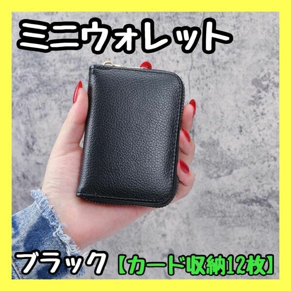 【新品未使用】ミニウォレット　ブラック　財布　二つ折り　小銭入れ　コインケース　カード　レザー コンパクト カード入れ
