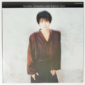 47534★美盤 山下久美子 / AND SOPHIA'S BACK 