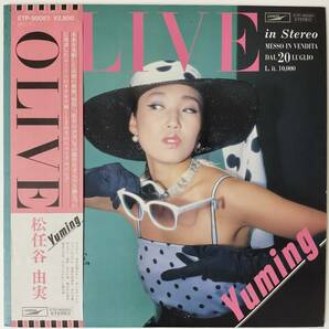 47619★良盤 松任谷由実 / OLIVE ※帯付きの画像1