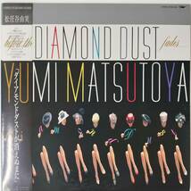 47623★盤未使用に近い 松任谷由実 / DIAMOND DUST ※帯付き_画像1