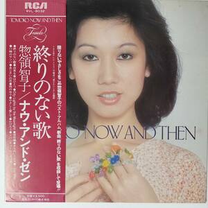 48115★美盤 惣領智子 / TOMOKO NOW AND THEN ※帯付き