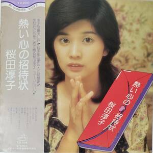 48811★美盤 桜田淳子 / 熱い心の招待状 ※帯付き