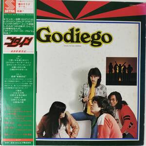 48919 GODIEGO /組曲新創世記 ※帯付き*ライナーノーツ無