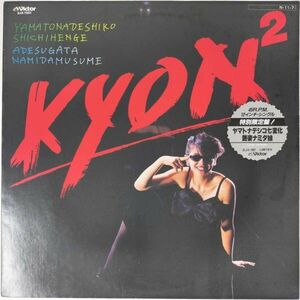 36359★良盤 小泉今日子 / KYON2