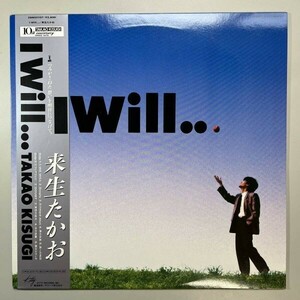 44890 来生たかお / I Will ※帯付き