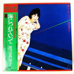 24780 * good record Watanabe Machiko / sea .......* with belt 