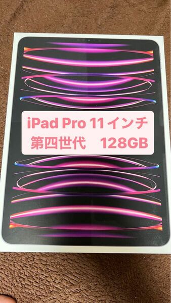 iPad pro 11インチ　第四世代　128GB 第4世代　2022 