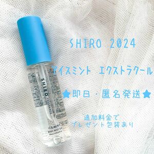 新品 未開封◆SHIRO アイスミント ボディミスト エクストラクール