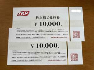 * TKP tea ke-pi- stockholder complimentary ticket 20000 jpy minute ISHINOYA. sea * free shipping!