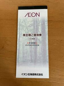 ☆　イオン北海道　株主優待券　５０００円分（１００円券×５０枚）　☆