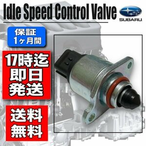 新品【サンバー】TT1 TT2 TV1 TV2・ （ ISCV） ISCバルブ・スロットル・センサー・アイドルスピードコントロールバルブ　スバル 1