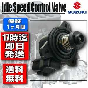  new goods [ Lapin ]HE21S*[MR Wagon ]MF21S ISCV ISC valve(bulb) sensor K6A * throttle * sensor * control valve(bulb) 