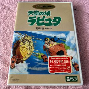 天空の城ラピュタ [DVD] 2枚組　本編　特典映像　スタジオジブリ 宮崎駿 ジブリがいっぱい 