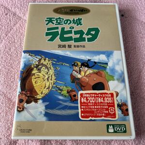 天空の城ラピュタ 2枚組　DVD 本編　特典映像　スタジオジブリ ジブリがいっぱい 宮崎駿 