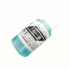 ▲HWSモデルガン,ガスガンガンブルー液,亜鉛合金,HW樹脂,黒染め【50ml】HWS50（特定記録郵便）