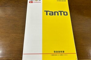 タント　LA600S　取扱説明書　管理番号　4893